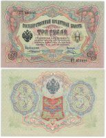купить 3 рубля 1905 управляющий Коншин, кассир Шагин