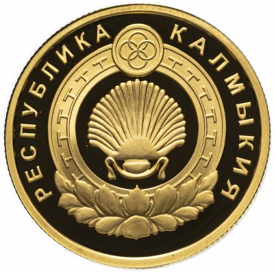 купить 50 рублей 2009 ММД Proof к 400-летию добровольного вхождения калмыцкого народа в состав Российского государства (Калмыкия)