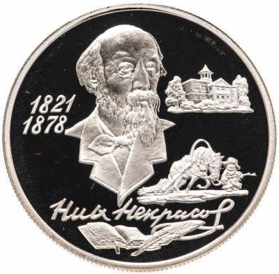 купить 2 рубля 1996 ММД Proof "175-летие со дня рождения Н.А. Некрасова"
