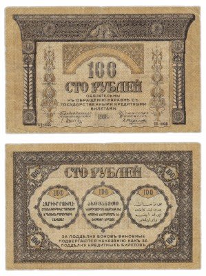 купить Закавказский Комиссариат 100 рублей 1918