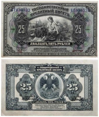 купить 25 рублей 1918 Дальний Восток