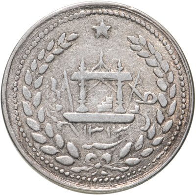 купить Афганистан 1 рупия 1895