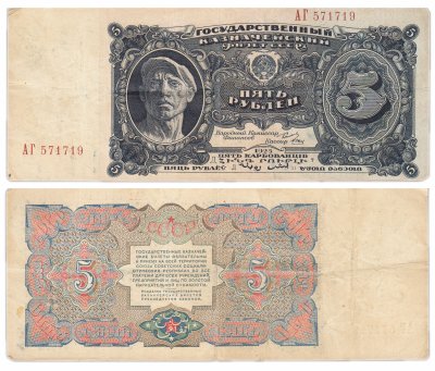 купить 5 рублей 1925 кассир Отрезов