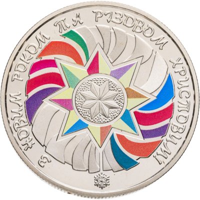купить Украина 5 гривен 2018 "К новогодним праздникам"