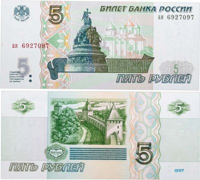 купить 5 рублей 1997 (без модификации, ранний выпуск) серия аи