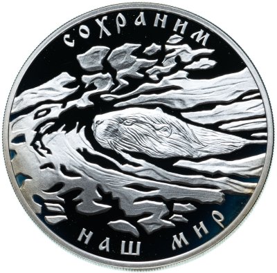 купить 3 рубля 2008 СПМД речной бобр