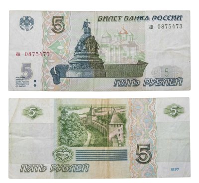 купить 5 рублей 1997 (без модификации, ранний выпуск) серия ив