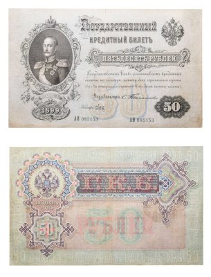 купить 50 рублей 1899 управляющий Тимашев, кассир Брут (Николай I) серия АИ