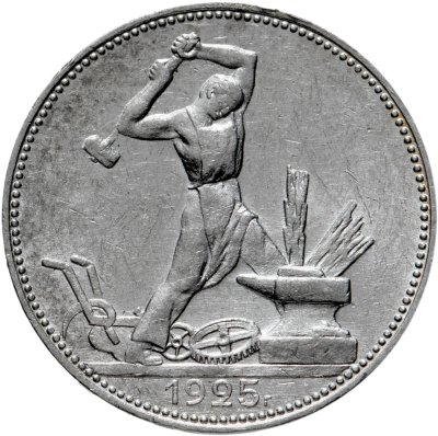 купить полтинник 1925 ПЛ