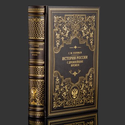 купить Книга в кожаном переплете "История России с древнейших времен", бумага, кожаный переплет, тиснение, золочение, обрез с принтом, в бархатной подарочной упаковке, Российская Федерация, 2025 г.