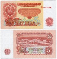 купить Болгария 5 лев 1974 (Pick 95b)