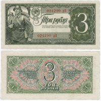 Купить 3 рубля 1938 тип литер маленькая/Большая ПРЕСС