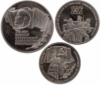 купить Набор из 3 памятных монет СССР 1987 Proof "70 лет Великой Октябрьской социалистической революции" в футляре