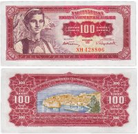 купить Югославия 100 динар 1955 (Pick 69)