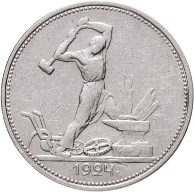 купить полтинник 1924 ТР