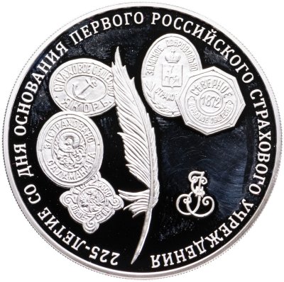 купить 3 рубля 2011 ММД 225-летие со дня основания первого российского страхового учреждения, в футляре