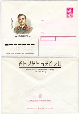 купить Конверт художественный "Герой Советского Союза майор Н.Р.Рафиев" худ. А.Гончаренко 1988