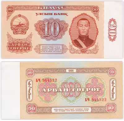 купить Монголия 10 тугриков 1966