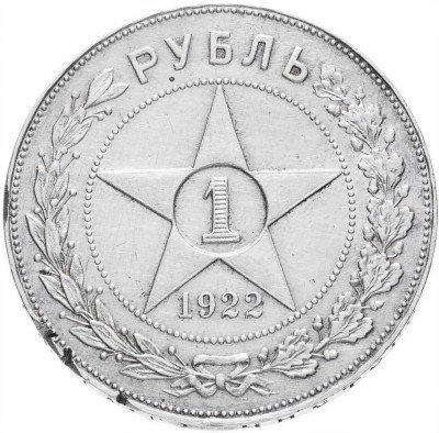 купить 1 рубль 1922 АГ