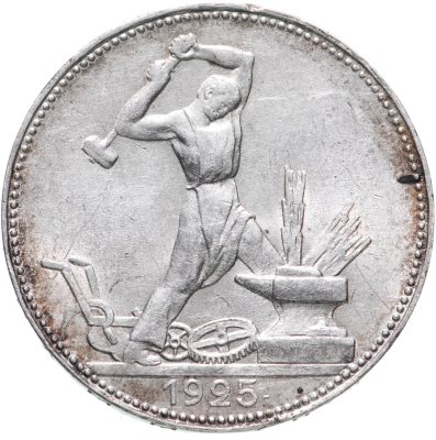 купить полтинник 1925 ПЛ