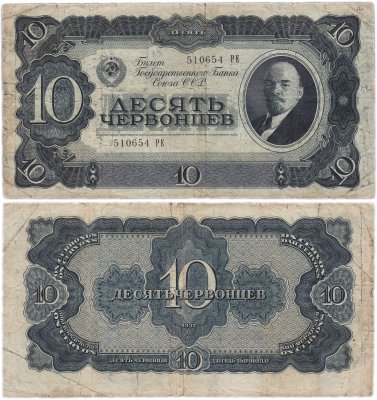 купить 10 червонцев 1937 тип литер Большая/Большая