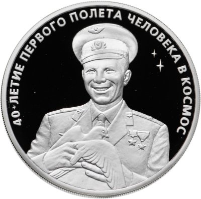 купить 3 рубля 2001 ММД Гагарин Ю.А. 40-летие космического полета
