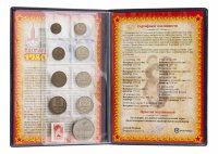 купить "Ностальгия: 1980 год" - набор из 9 монет и 1 марки в альбоме с историческим описанием и сертификатом подлинности