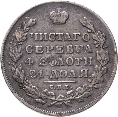 купить 1 рубль 1831 СПБ-НГ цифра "2" открытая