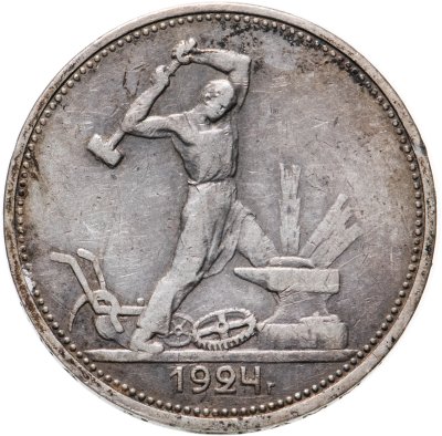 купить полтинник 1924 ПЛ