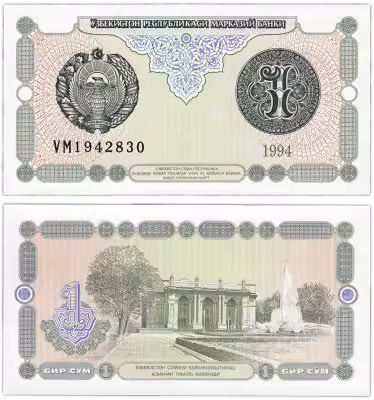 купить Узбекистан 1 сум 1994