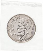 купить 1 рубль 1991 Махтумкули - туркменский поэт и мыслитель в запайке
