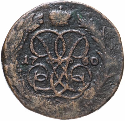 купить 1 копейка 1760