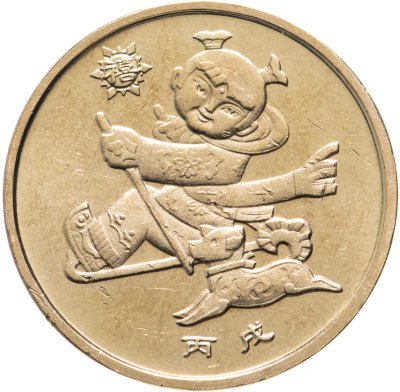 купить Китай 1 юань (yuan) 2006 "Лунный календарь - Год собаки"
