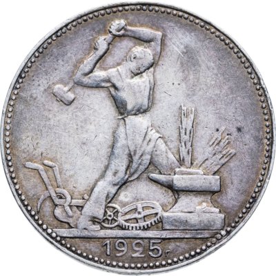 купить полтинник 1925 ПЛ