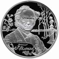 купить 2 рубля 2003 СПМД Proof "200-летие со дня рождения Ф.И. Тютчева"