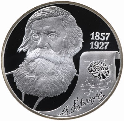купить 2 рубля 2007 СПМД Proof "150-летие со дня рождения В.М. Бехтерева"
