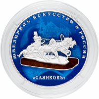 купить 25 рублей 2016 СПМД Proof "Ювелирное искусство в России в специальном исполнении (Сазиков)"