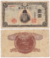 Купить Япония 1 йена 1943 (Pick 49)