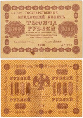 купить 1000 рублей 1918 управляющий Пятаков водяной знак горизонтально