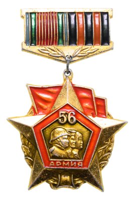 купить Значок СССР "Ветеран 56-й армии"