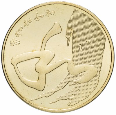 купить Китай 5 юаней (yuan) 2014 "Китайская каллиграфия"