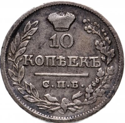 купить 10 копеек 1822 СПБ-ПД