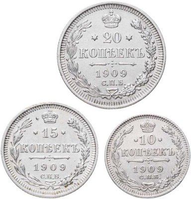 купить Набор из 3х монет 10, 15 и 20 копеек 1909