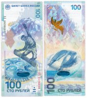 купить 100 рублей 2014 Сочи красивый номер АА 6606668 ПРЕСС
