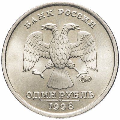купить 1 рубль 1998 ММД яркий штемпельный блеск