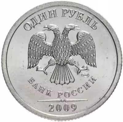 купить 1 рубль 2009 СПМД штемпельный блеск, немагнитный