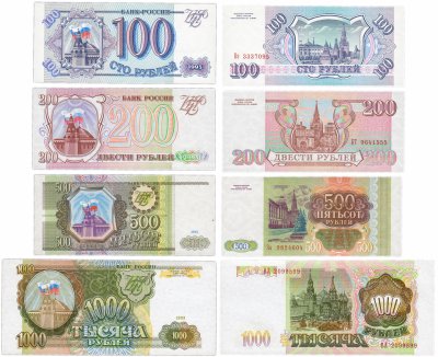 купить Набор банкнот 1993 года 100, 200, 500 и 1000 рублей (4 боны)
