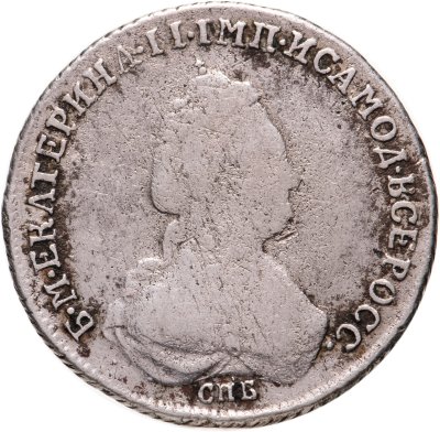 купить полуполтинник 1783 СПБ-ММ
