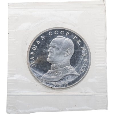 купить 1 рубль 1990 Маршал Советского Союза Г. К. Жуков
