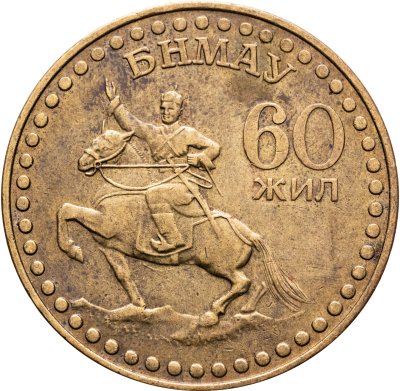 купить Монголия 1 тугрик 1981 60 лет революции